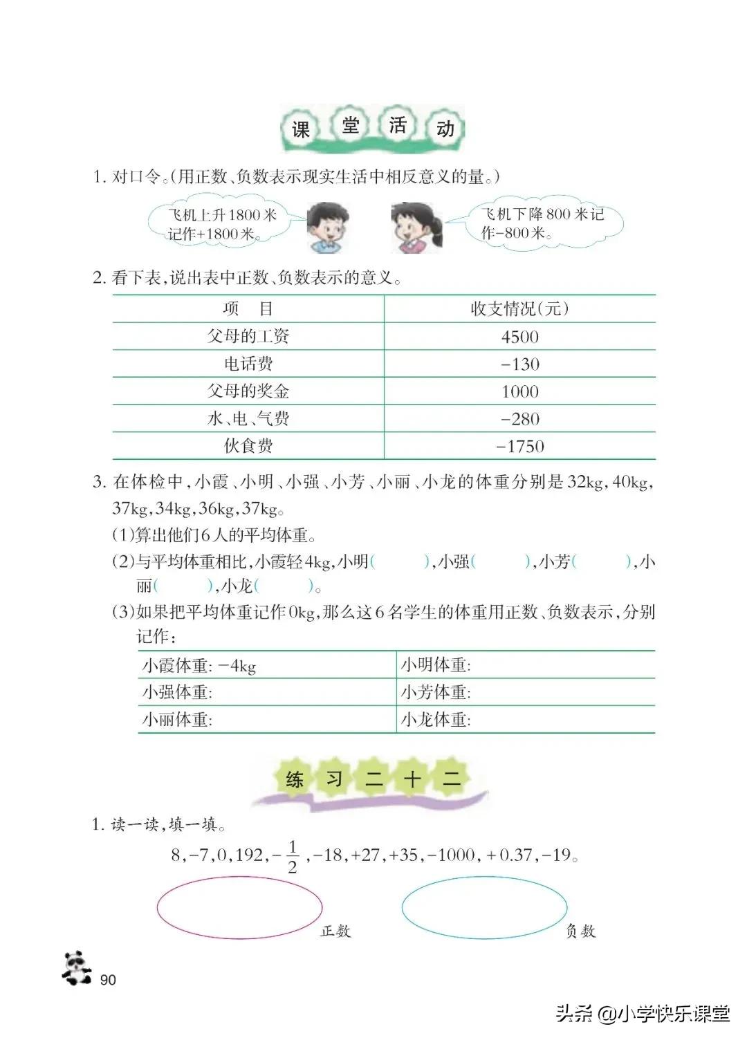 西师大版六年级数学上一单元试题,六年级上册数学西师大版问题解决