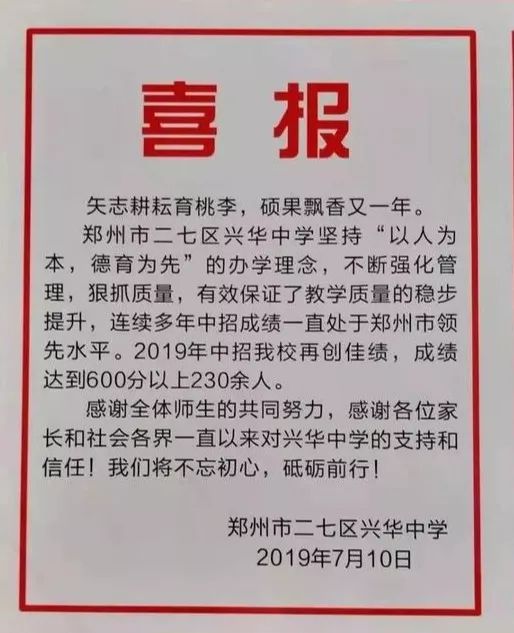 郑州47中初中部2019中考成绩,2020年郑州中考录取分数线是多少