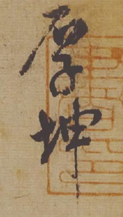 米芾失传的书法神作惊艳再现,米芾研山铭的故事