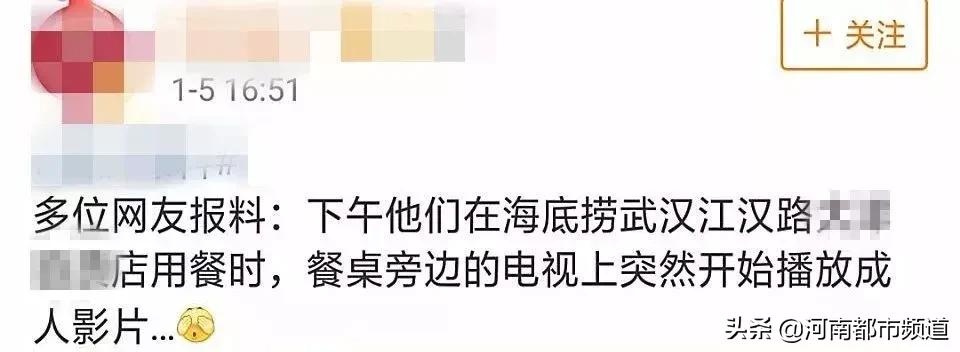 海底捞又“出事”了!店内屏幕上突然*放播**大尺度视频!画面不雅