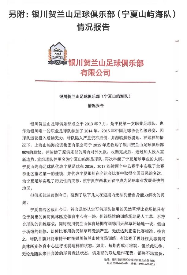 宁夏山屿海足球俱乐部怎么解散的,宁夏山屿海足球比赛录像