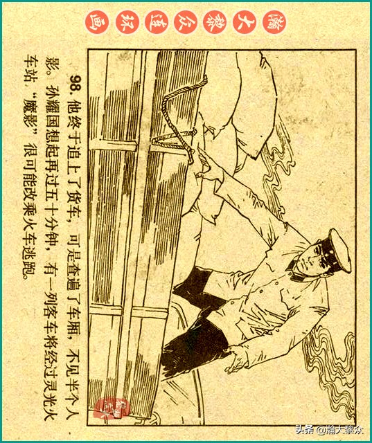 50年代刑侦反特连环画,瀚大黎众连环画民间故事