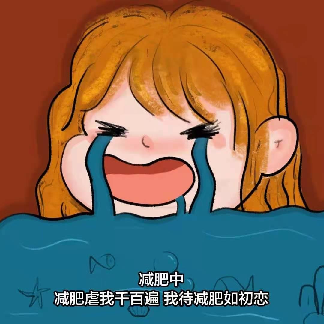 官宣减肥————星河滚滚，我不能胖，最新热门减肥图片