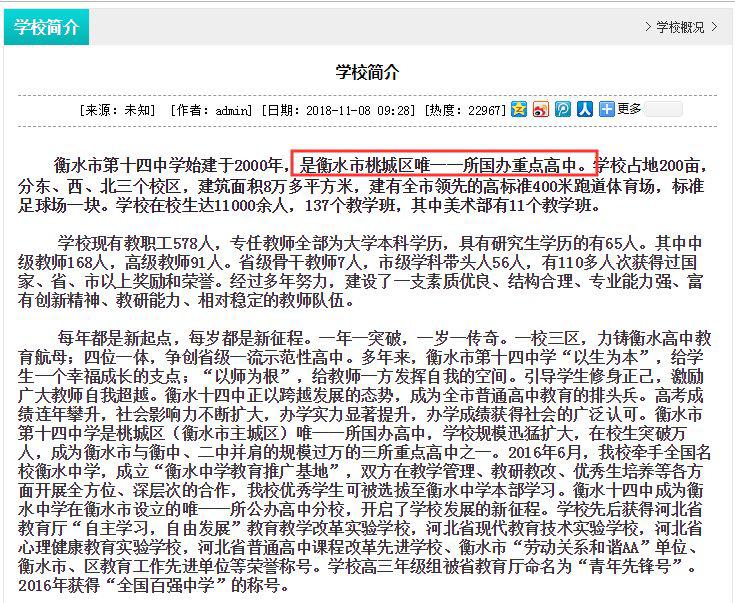 衡中系是怎么排名的,衡二和衡中哪个压分