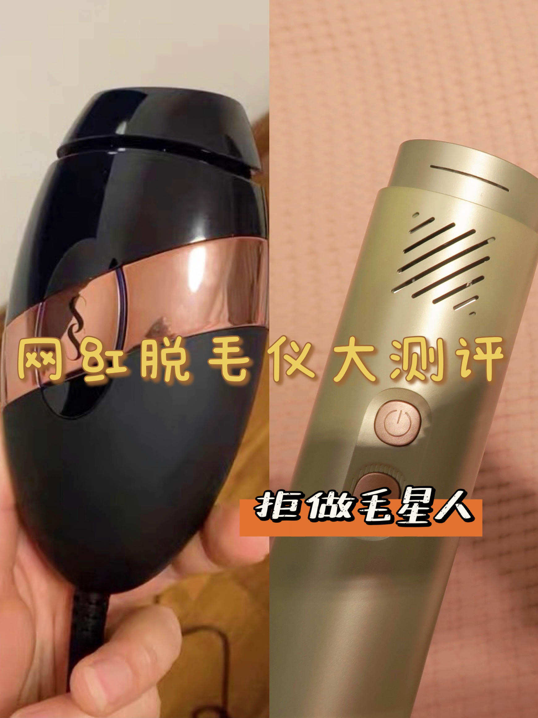 热门网红脱毛仪测评,5款最热门家用脱毛仪测评