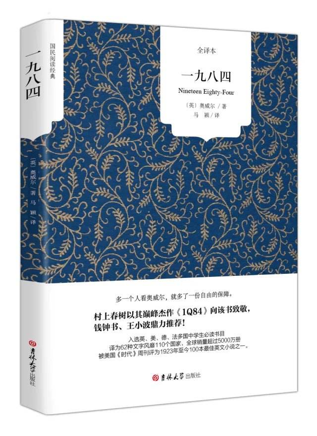 一九八四读后感,一九八四阅读感悟