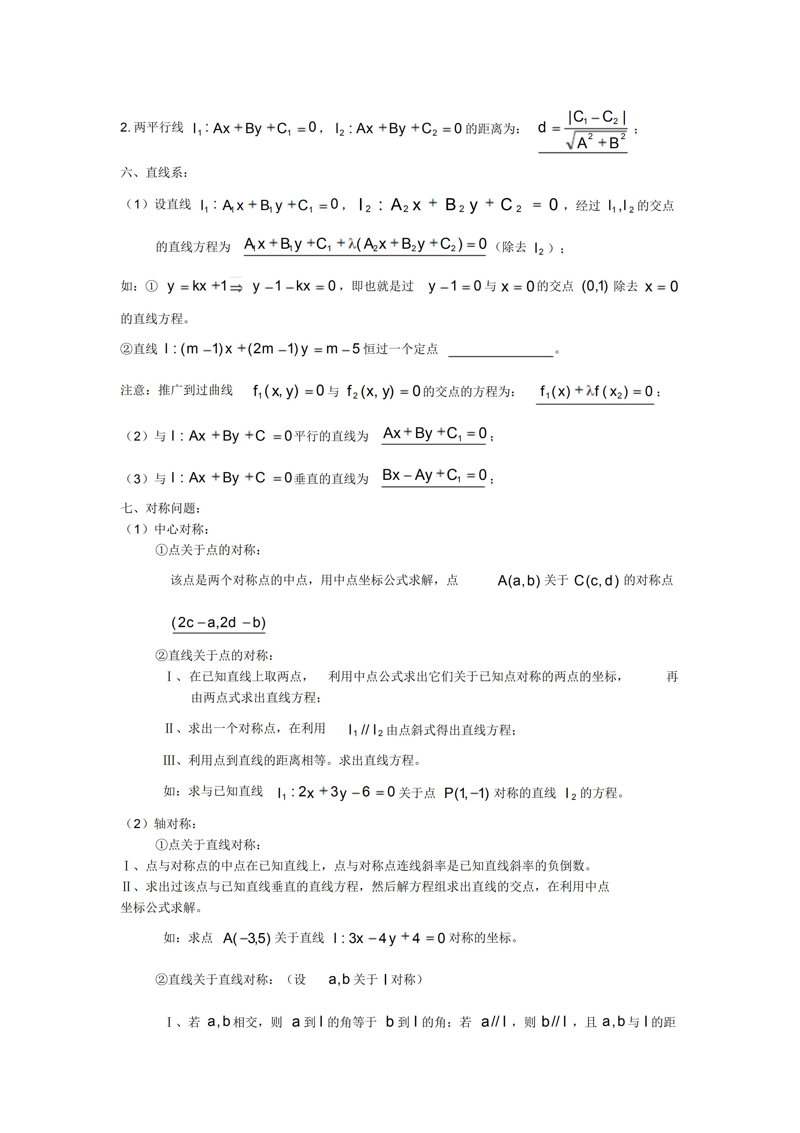 高中数学解析几何题带答案,高中数学解答题容易错