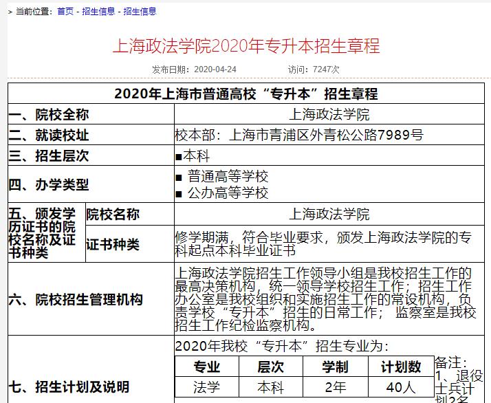 上海统招专升本可以报几个志愿,上海中职贯通专升本考什么学校