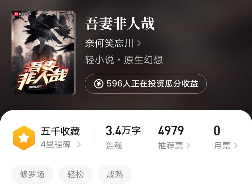 吾妻非人哉无弹窗,吾妻非人哉小说最新章节