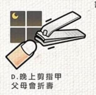 晚上剪指甲有什么传说,剪指甲容易被吓尿