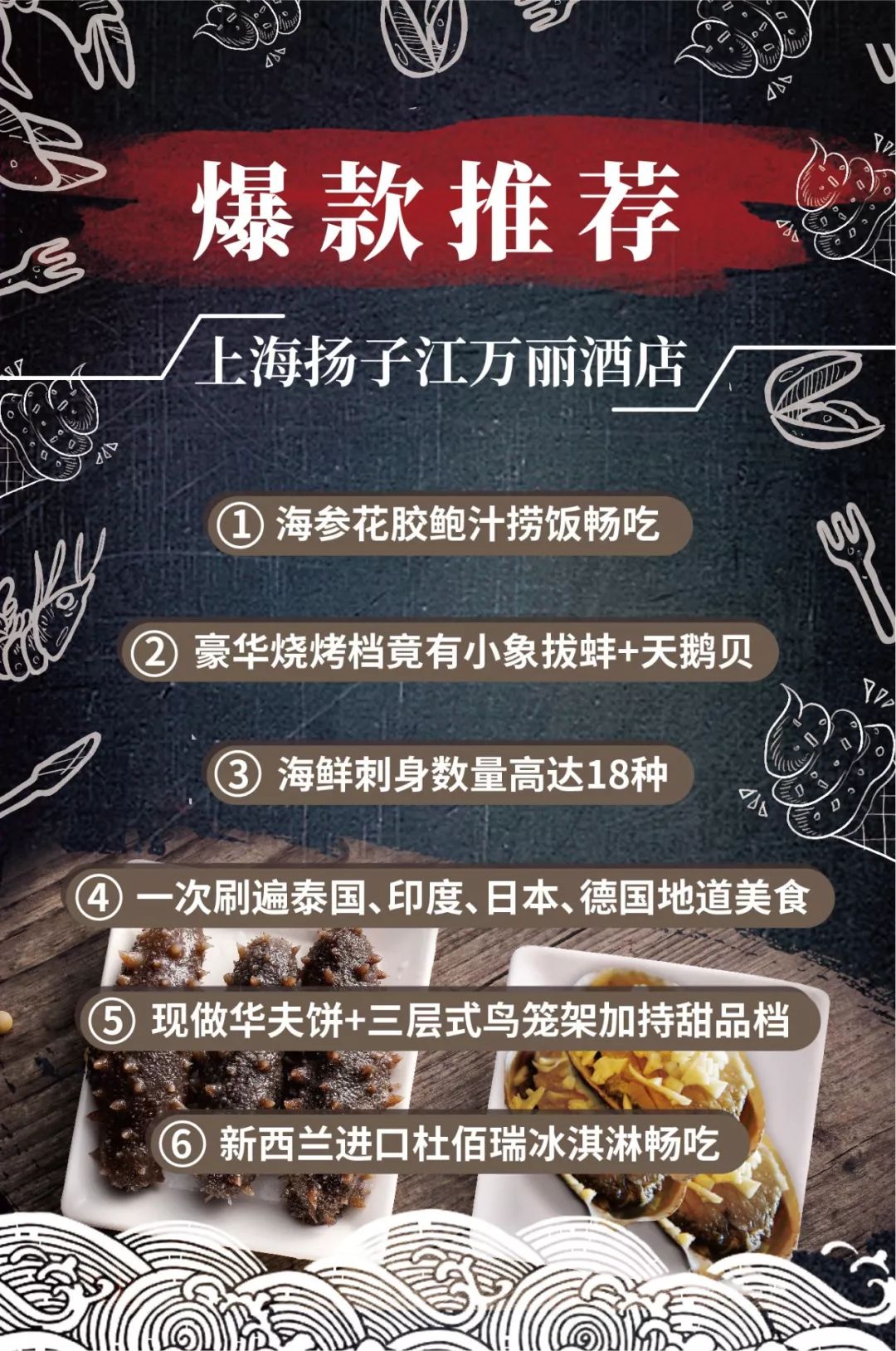 ¥168/位-海参花胶捞饭畅吃!小象拔蚌、天鹅贝、东南亚料理畅吃