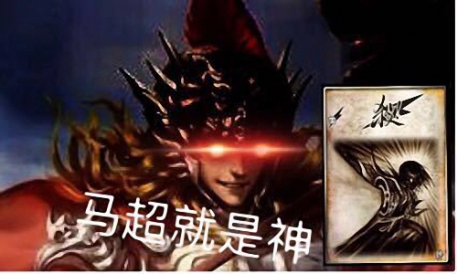 三国杀马神是马超么,三国杀马神是马良吗