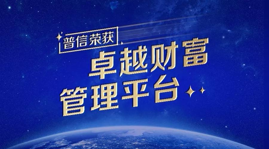 普信资产收益12%,普信财富管理最新消息