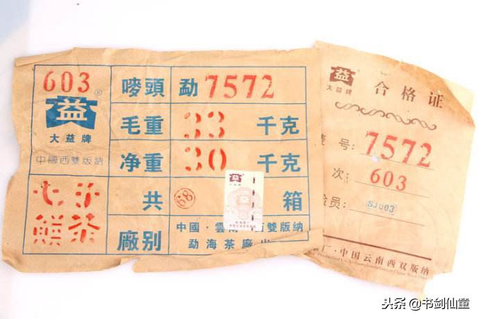 普洱茶唛号的意思,普洱茶唛号代表什么