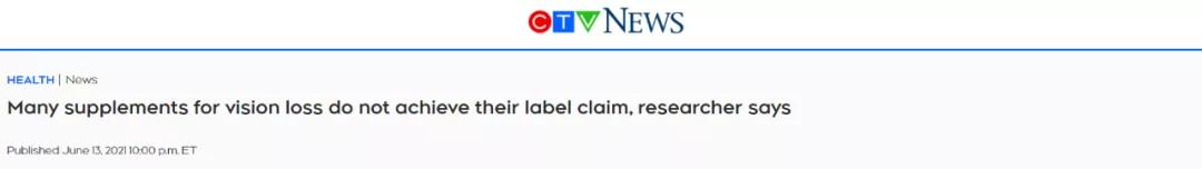 外国护眼保健品,实际含量低于标准的保健品