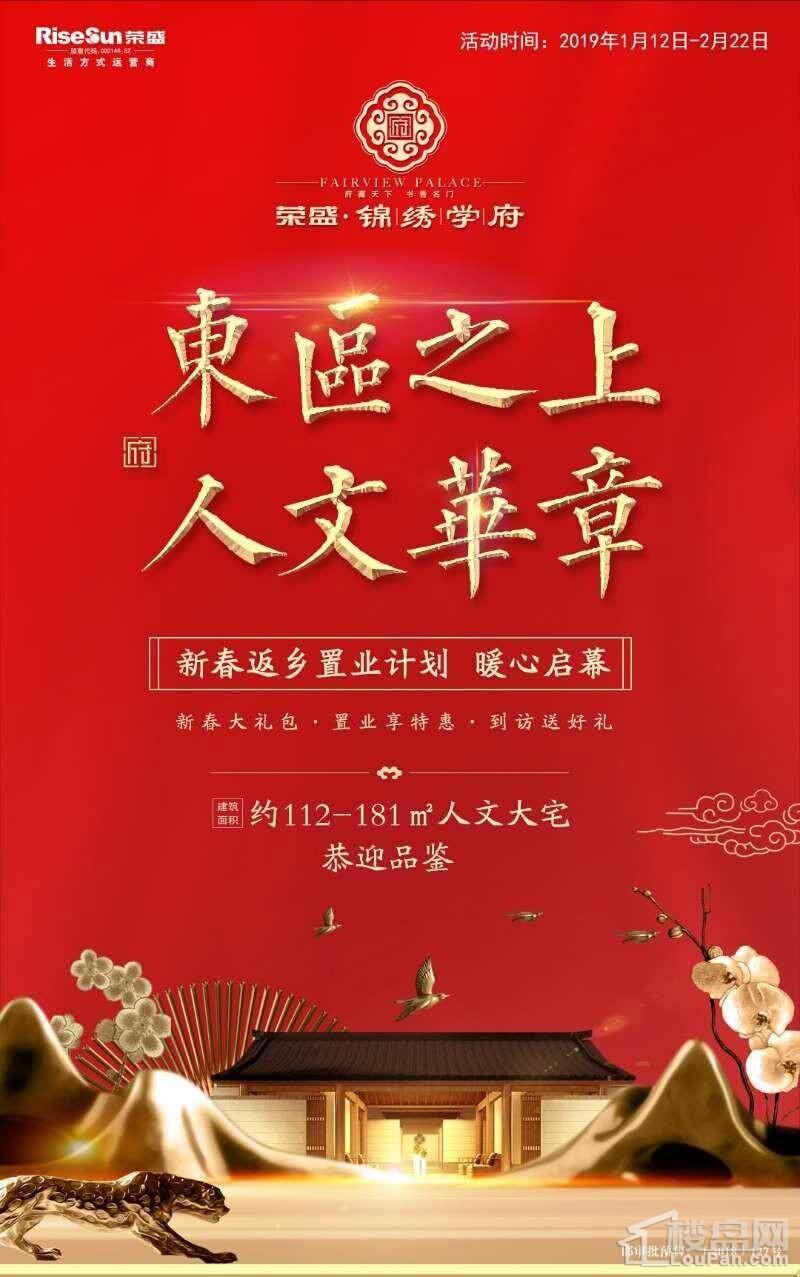 欢乐闹元宵芒种,年末返乡置业首选荣盛锦绣观邸