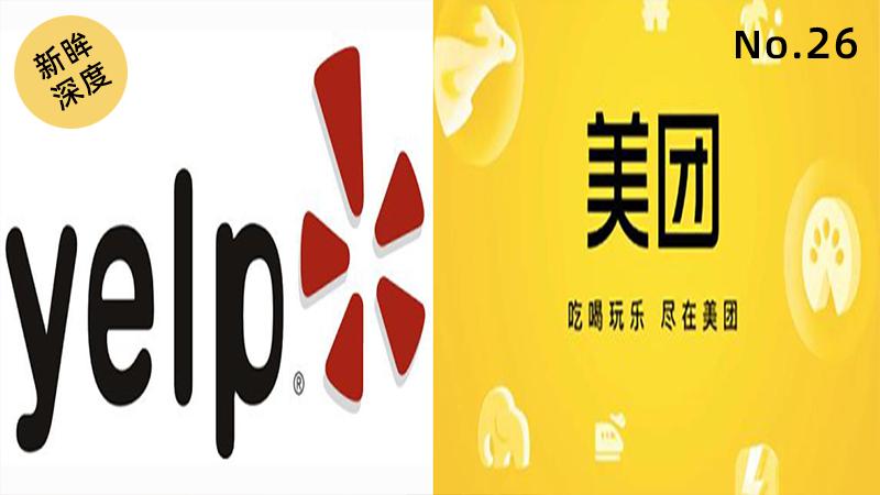 O2O的中场战事:Yelp衰落,美团突围