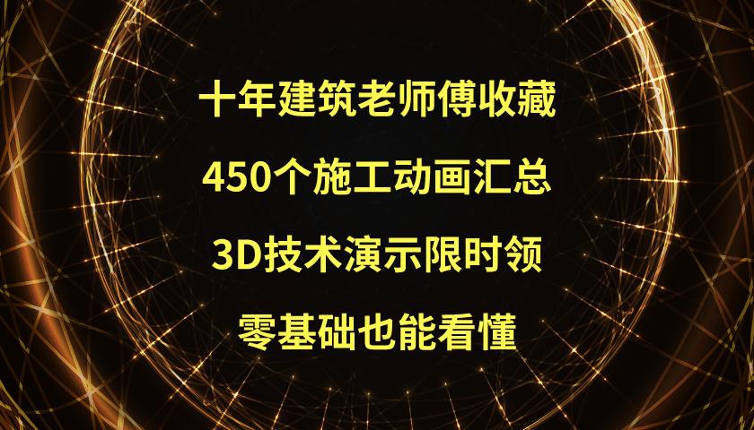 建筑施工基础知识动画,十年装修老师傅现场铺砖