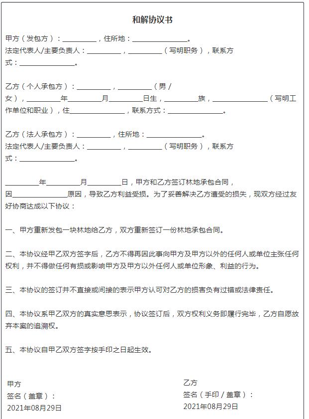 林地纠纷解决渠道,林地纠纷最佳解决方法