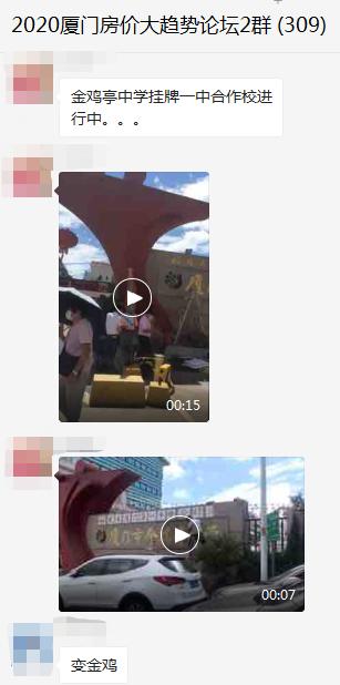 厦门市金鸡亭中学,金鸡亭中学与厦门一中合作