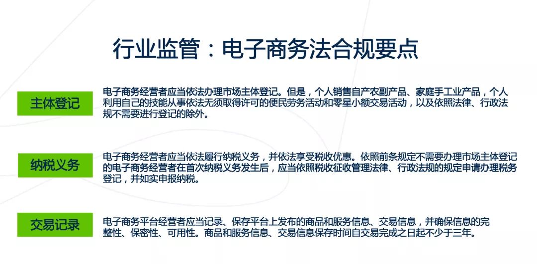 微商电商部财税问题,24年电商财税合规