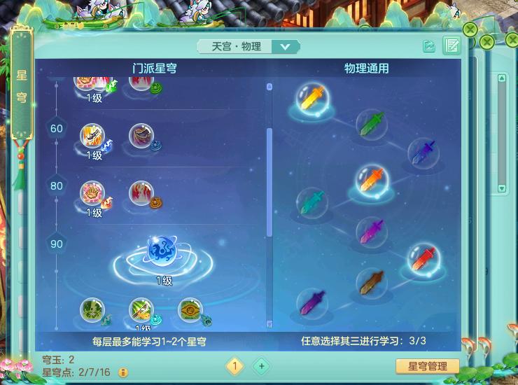 神武4电脑版无名星穹怎么选,神武4电脑版无名攻略