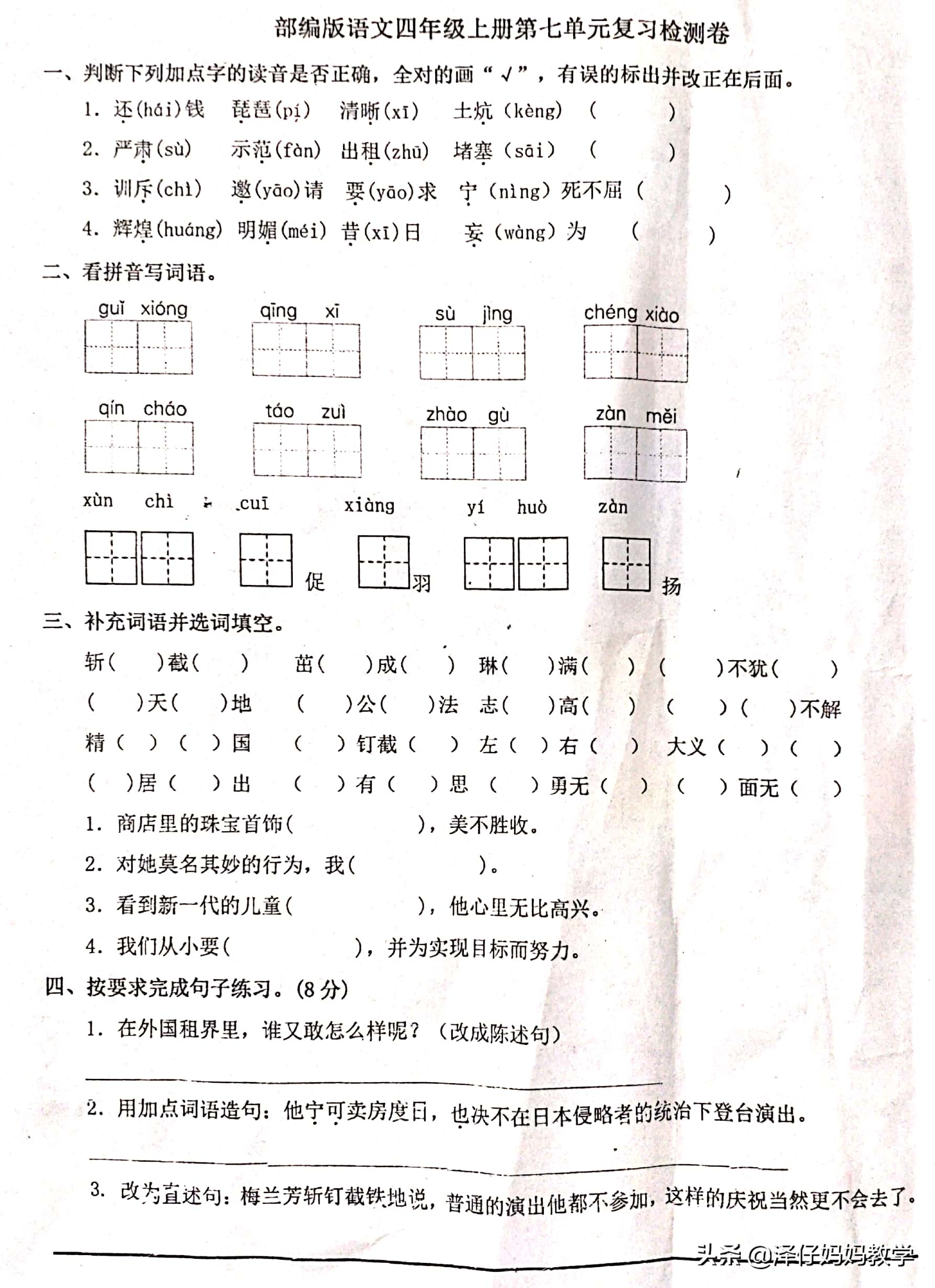 语文四年级上册第七单元总复习,语文四年级上册第七单元22课朗读