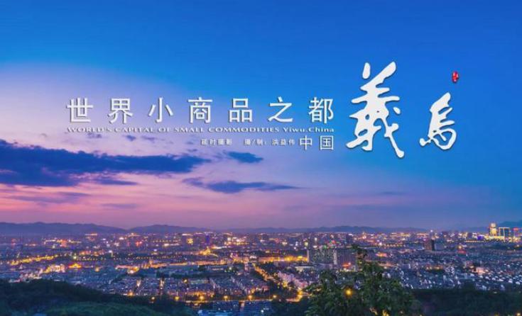 义乌小商品抖音直播,义乌夫妻直播赚钱