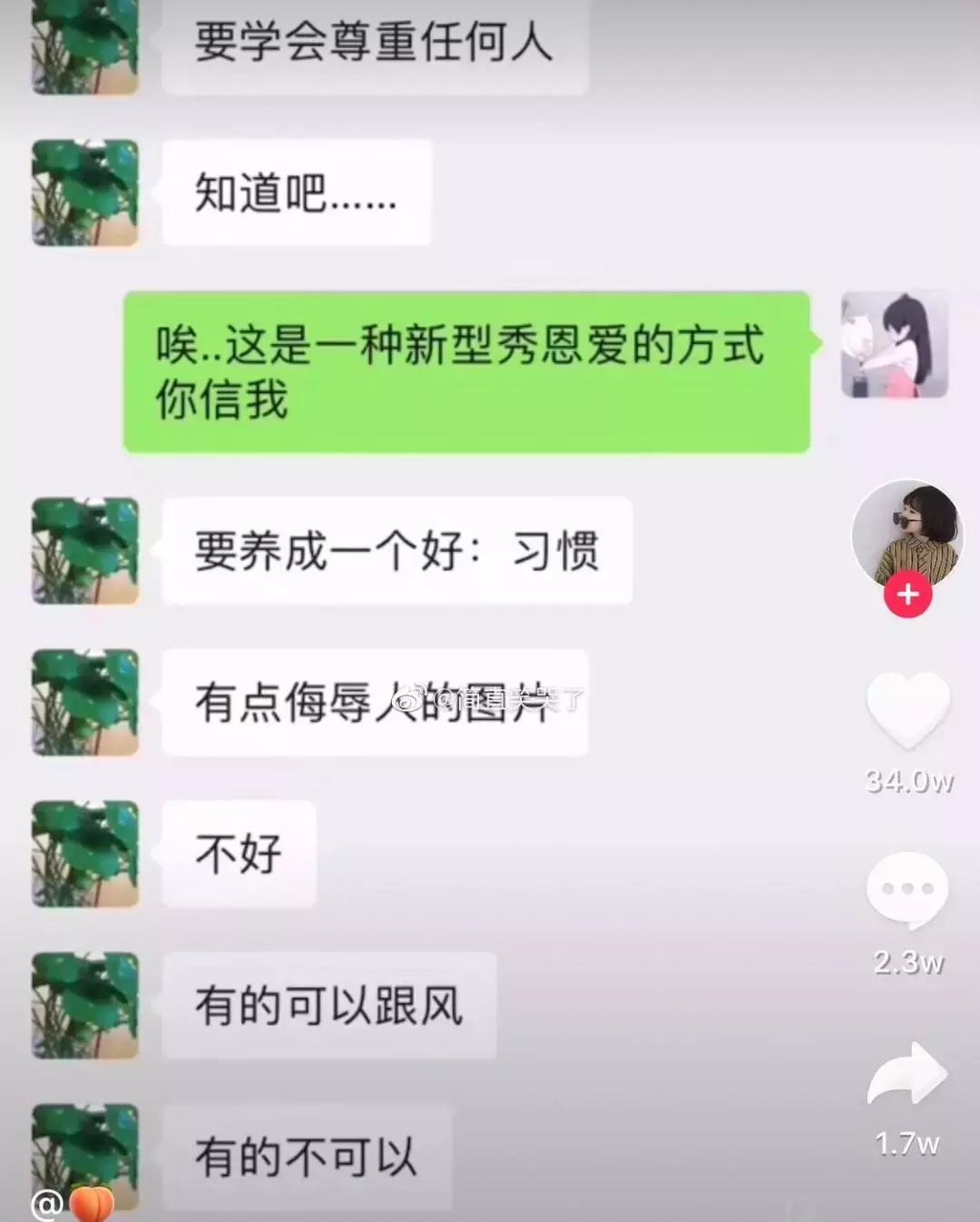 ​抖音高赞视频暴露残酷真相：“我是女生，把男朋友当狗怎么了”