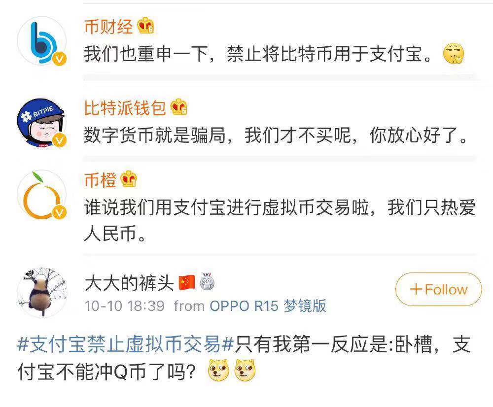 支付宝发声明禁止用于虚拟币交易,网友调侃:能充Q币吗?