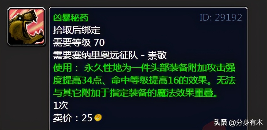 魔兽世界塞纳里奥远征队声望速刷,魔兽世界tbc塞纳里奥远征声望钥匙