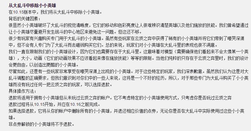 LOL大乱斗迎来调整，这25位英雄将被禁用，拳头：他们影响了体验