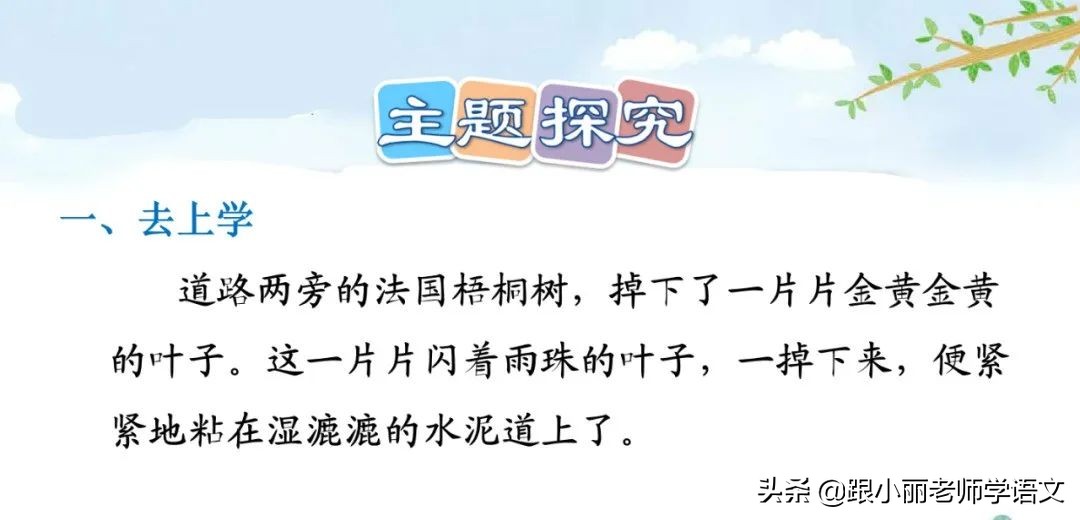 统编语文三上第5课《铺满金色巴掌的水泥道》知识点+同步练习