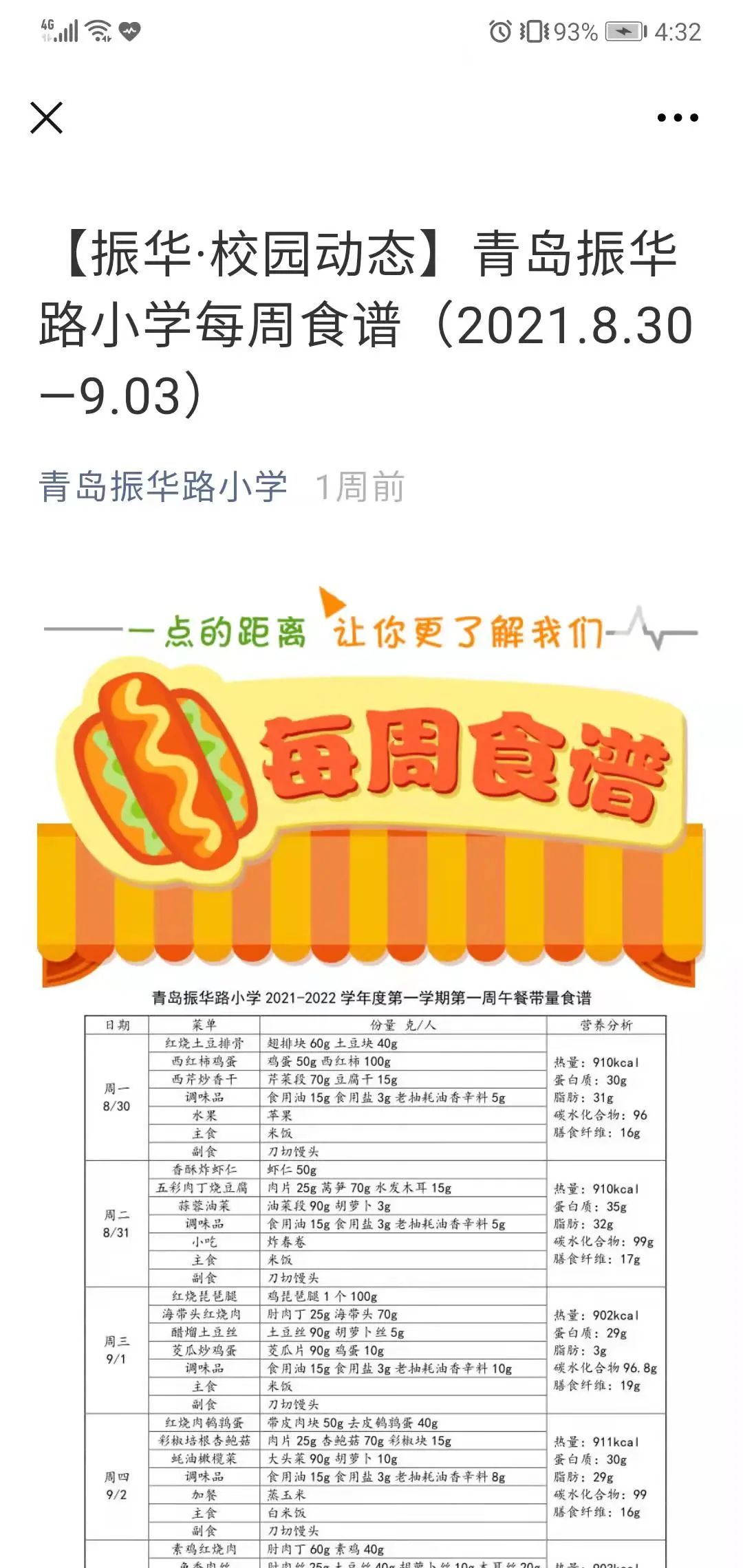 「202128」新学期，李沧学校食堂让您吃得安心、舒心、暖心