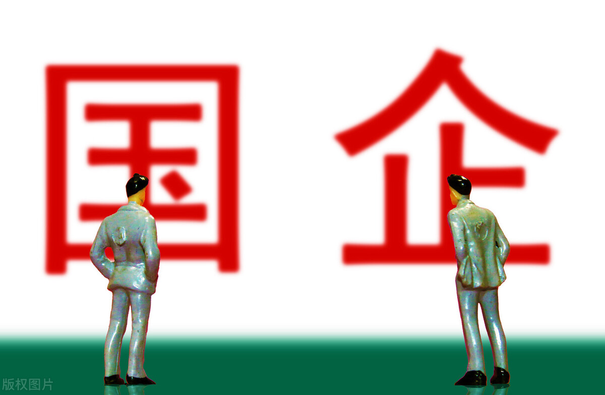 一般国有企业待遇,国有企业和私企哪个待遇好