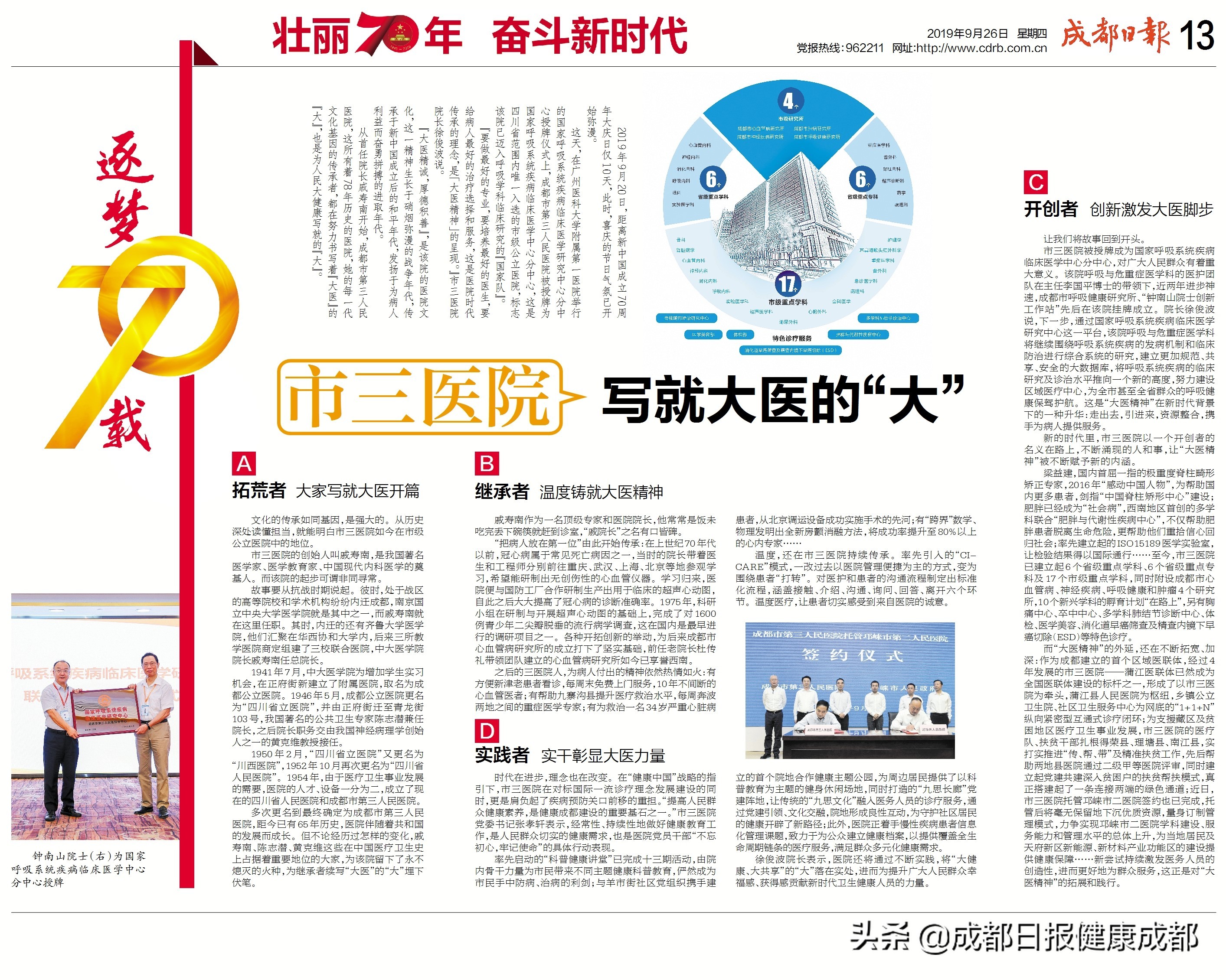 成都市第三人民医院：写就大医的“大”