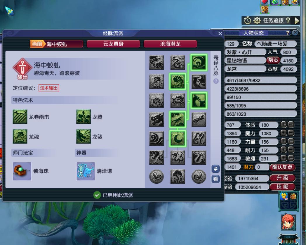 129五开是选神木还是龙宫,5开129龙宫属性合格