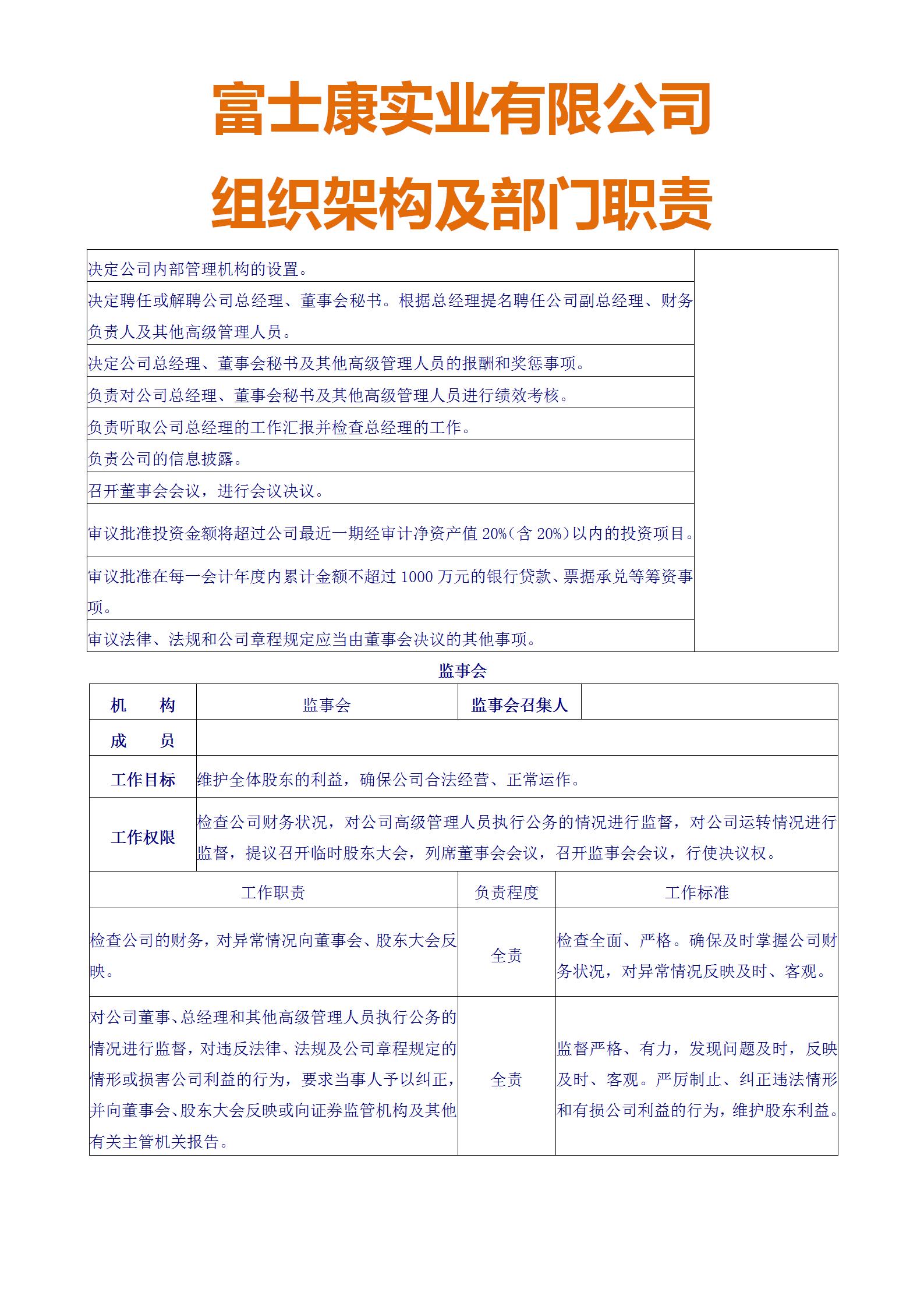 怎样获得富士康的组织架构,富士康各岗位细分