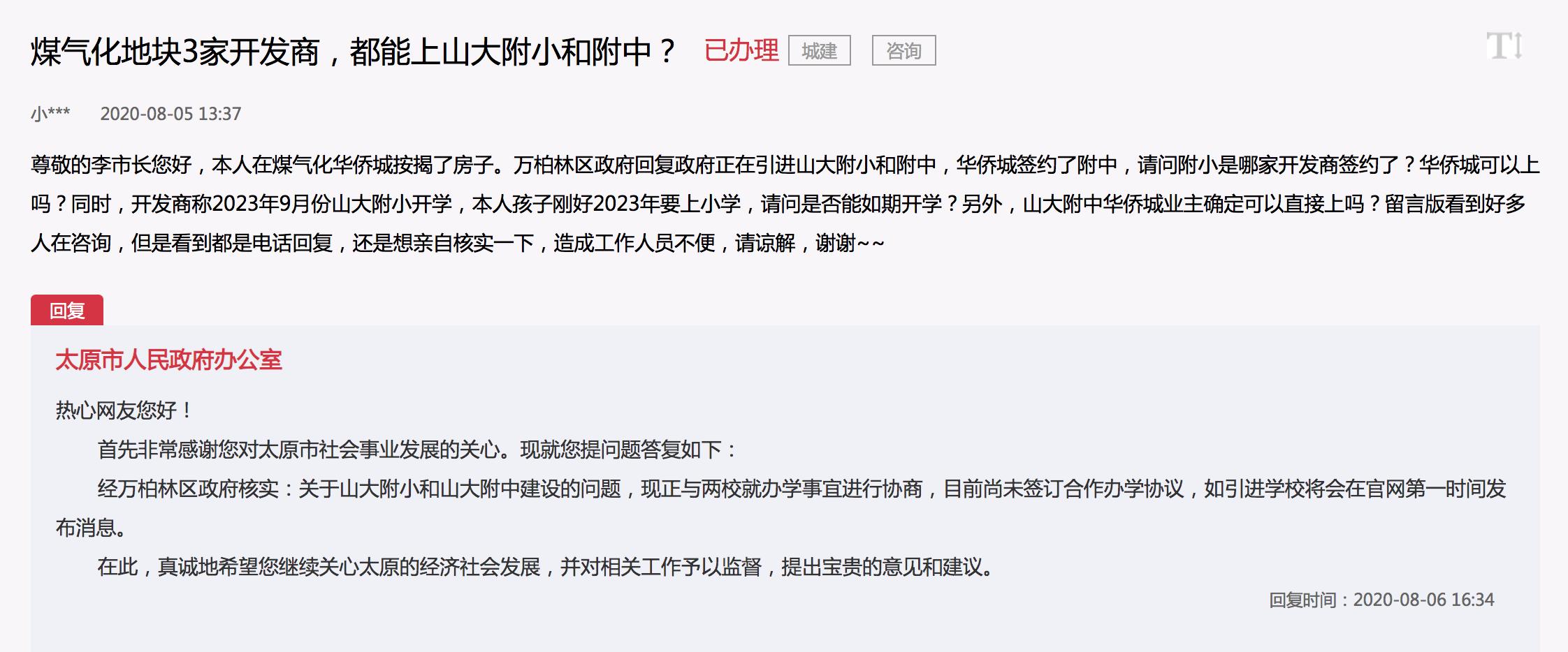 太原煤气化板块四家开发商,太原煤气化板块楼盘签约哪个学校