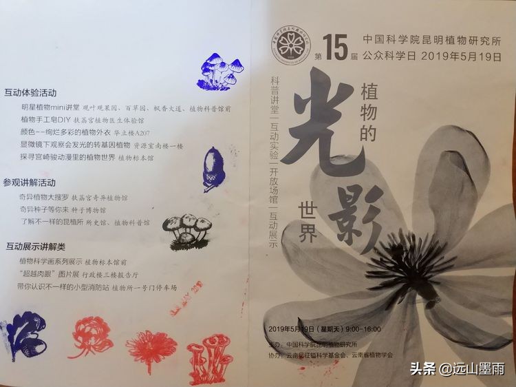 植物科学活动,第二十届公众科学日合肥