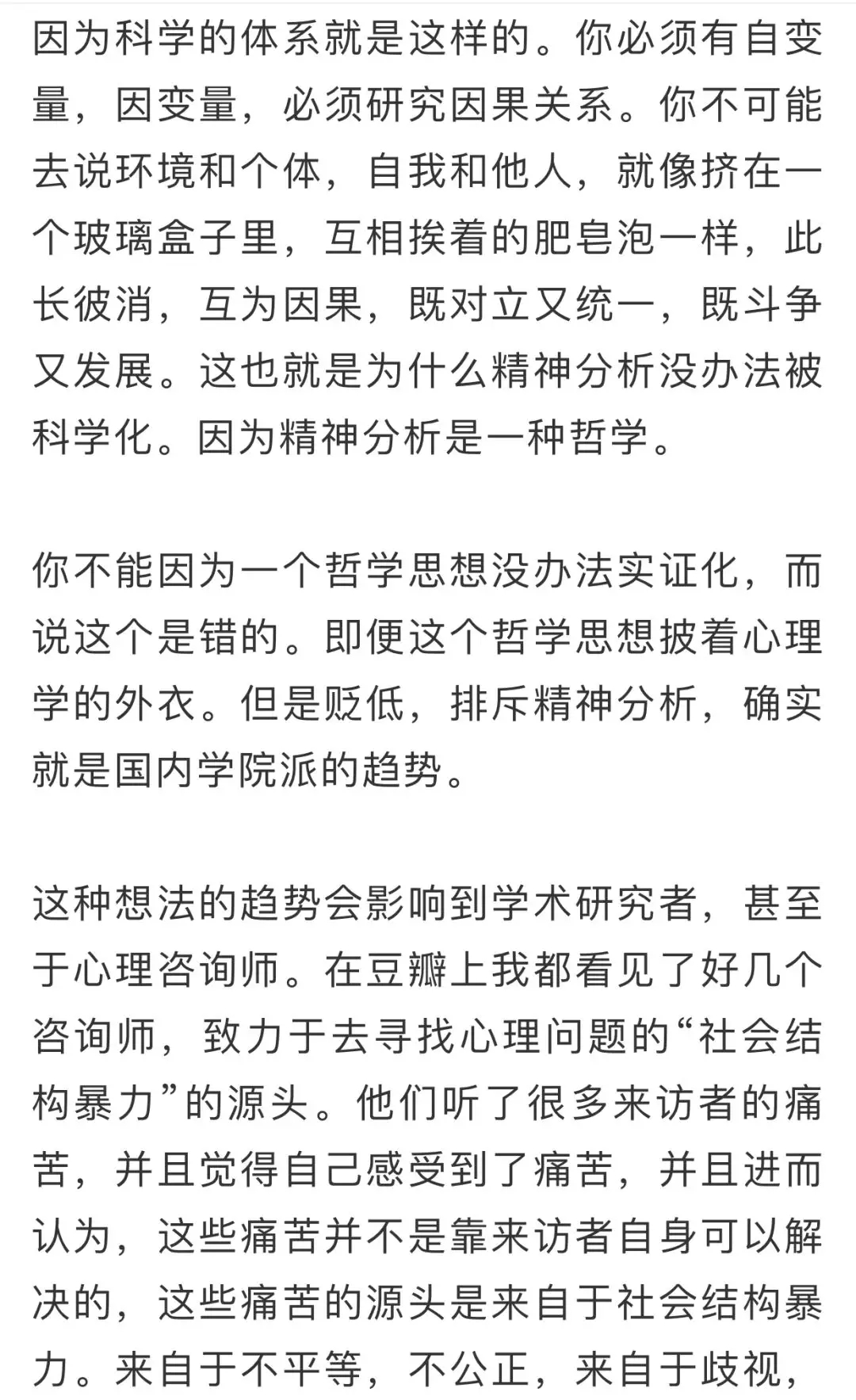 北大心理学和北师大心理学,为什么会后悔当时的选择