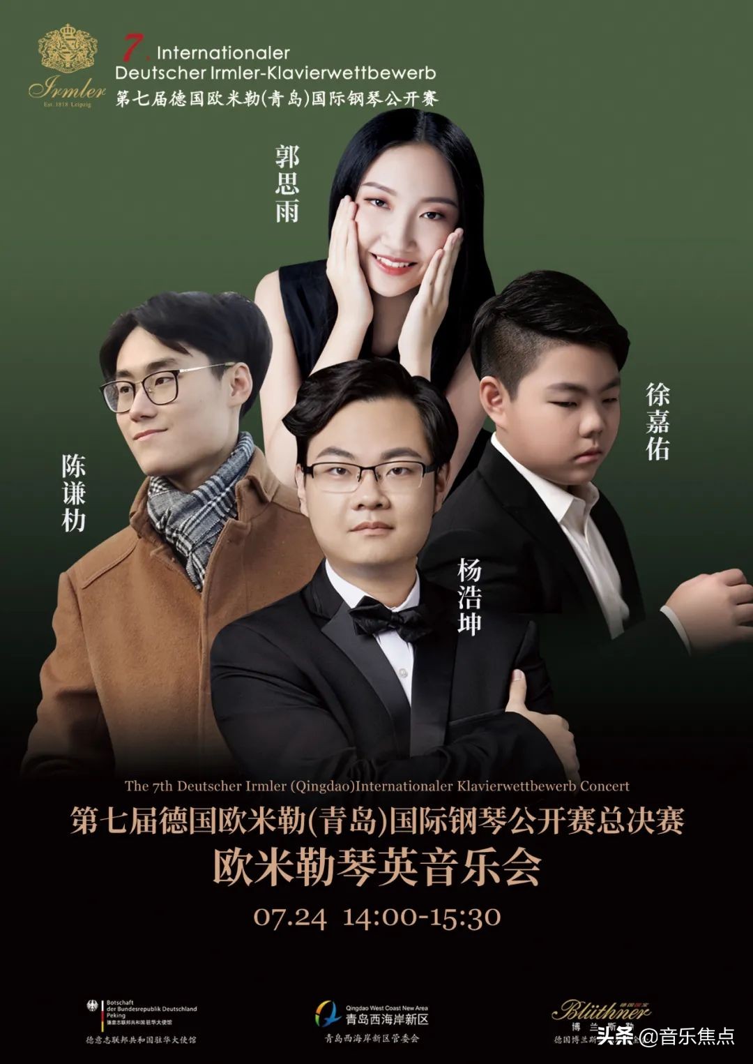 第七届德国欧米勒国际钢琴青岛,第八届德国欧米勒国际钢琴比赛