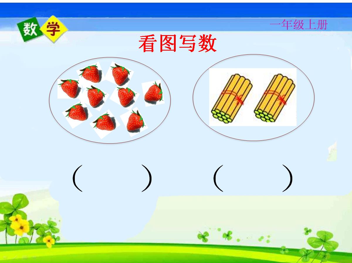 一年级上册数学名师考点梳理卷,2021年人教版一年级数学期末试卷