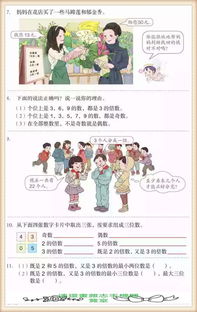 五年级下册数学应用题,五年级下册数学练习册答案