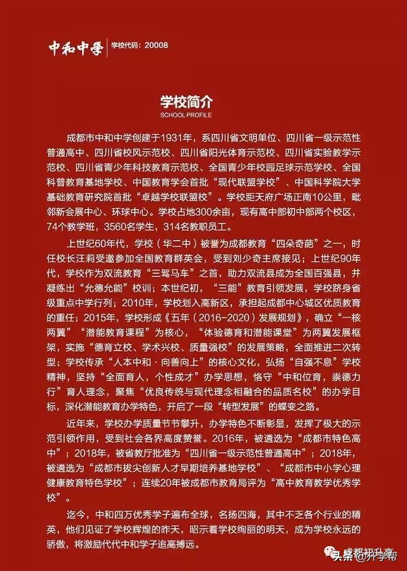 成都中考自主招生考试详解,成都中考自主招生学校