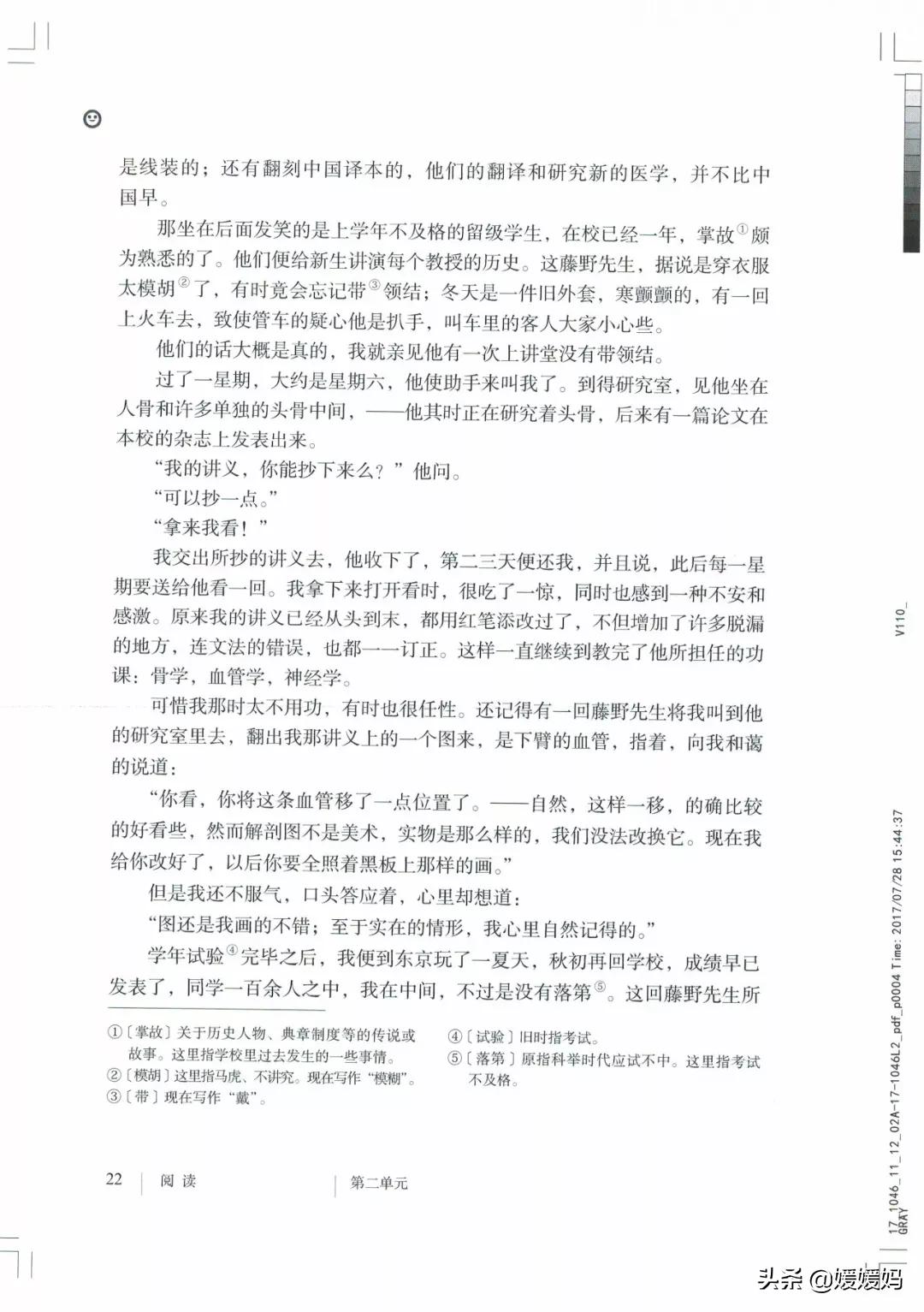 人教部编版八年级上册语文,八年级上册语文绩优学案电子课本