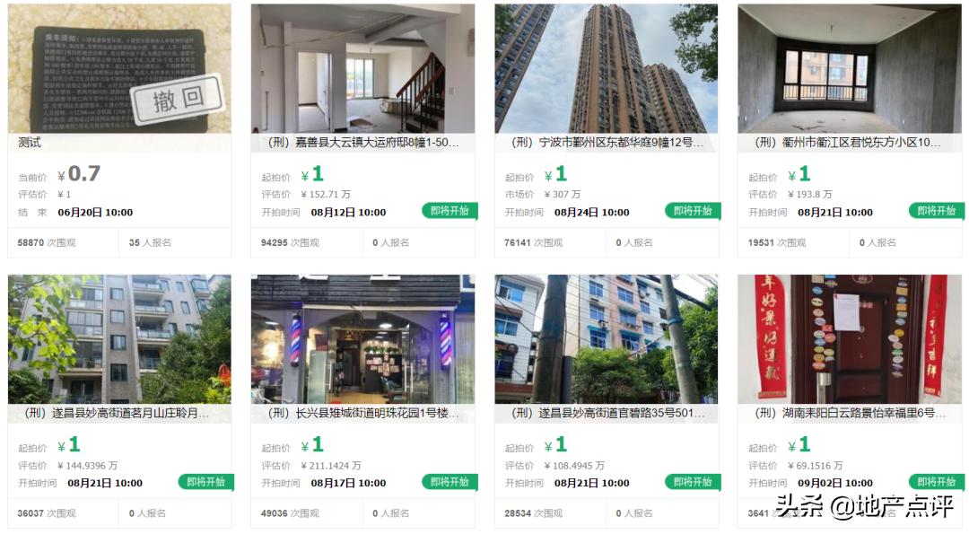 千万元豪宅一元起拍！你敢不敢捡漏？