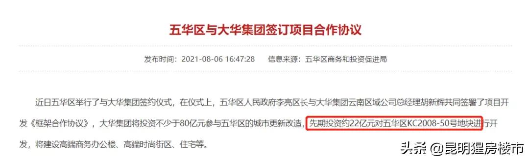 五华区这个项目闲置10年迎转机,大华成赢家?
