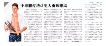 干细胞对于男性有何作用,干细胞改善男性生殖健康