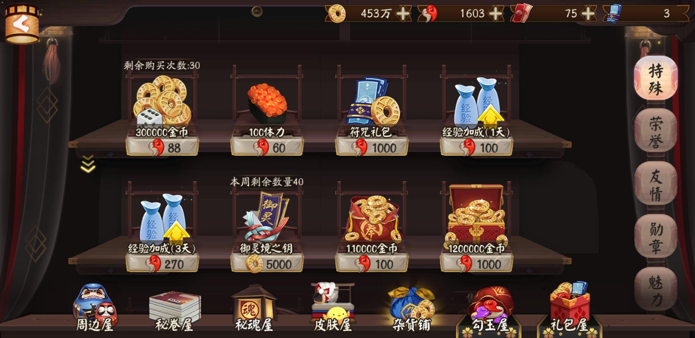 阴阳师零氪勾玉快速获得方法,阴阳师票子和勾玉获取方法